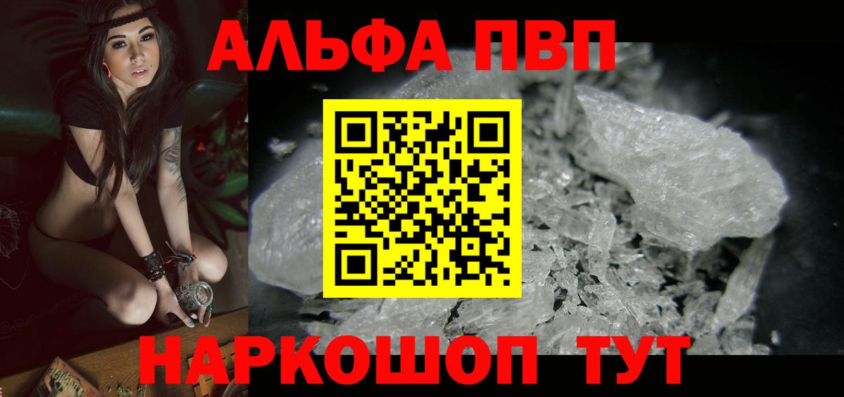 Альфа ПВП кристаллы Карпинск