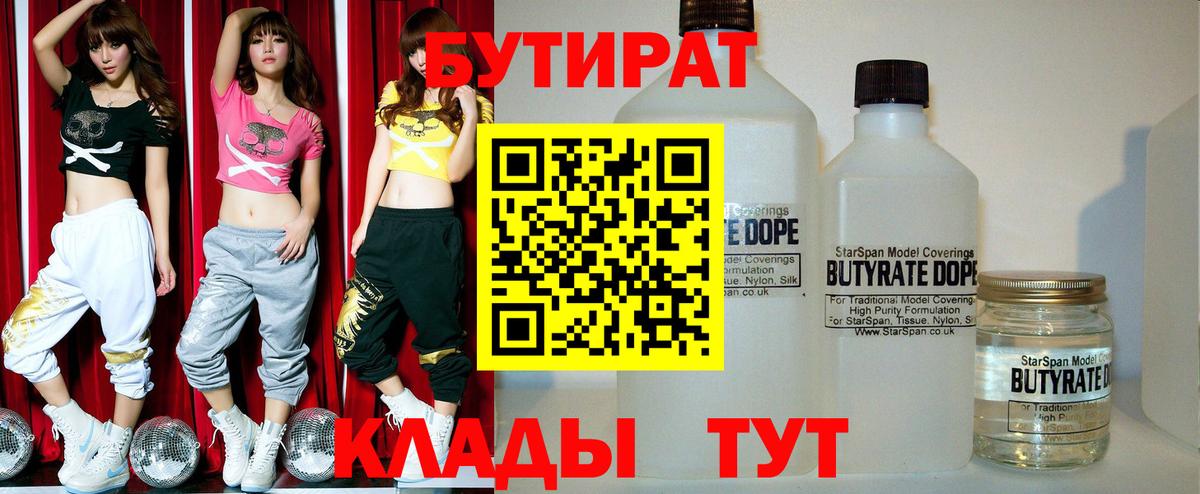 Бутират буратино  Вход с VPN  Карпинск 